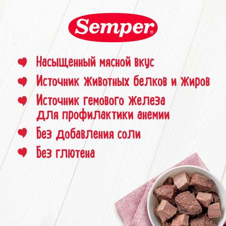 Пюре Semper Говядина с 6 мес 80 г