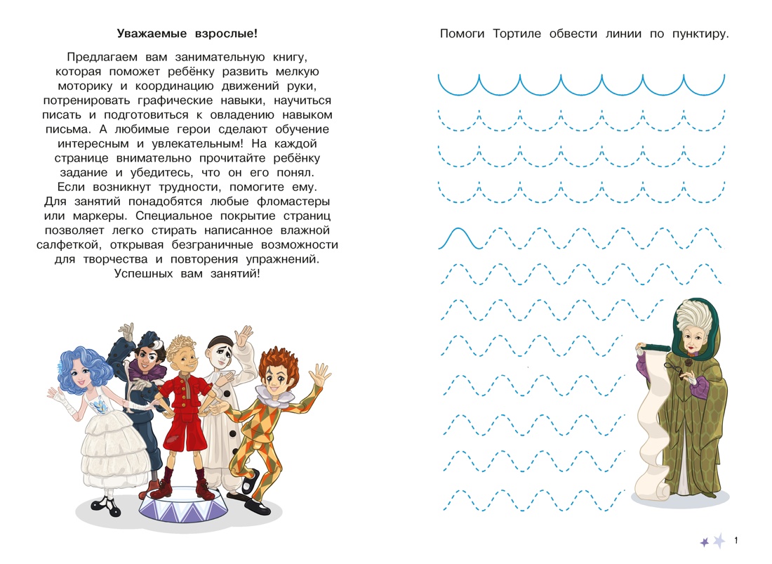Книга Махаон Земцова О Н Буратино Многоразовые прописи Линии и узоры Книги по фильму - фото 3