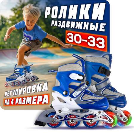 Роликовые коньки Navigator S 30-33