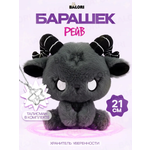 Мягкая игрушка Balori Бараш