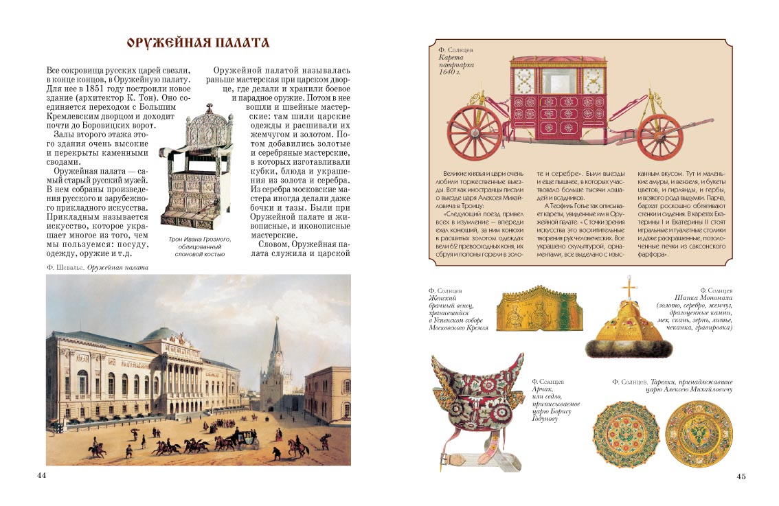 Книга Белый город Московский Кремль - фото 10