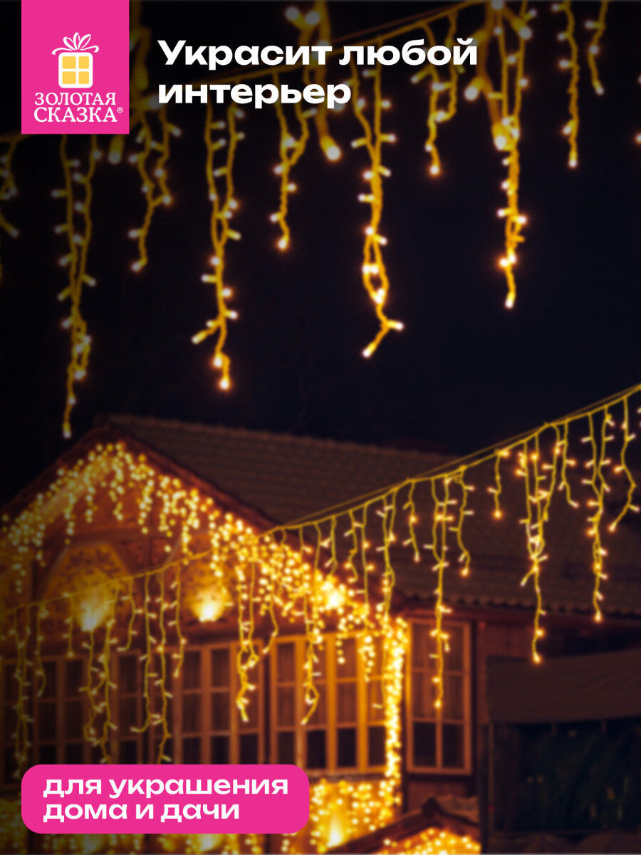 Гирлянда бахрома новогодняя Золотая сказка уличная на дом 25х0,7 м от сети светодиодная - фото 6