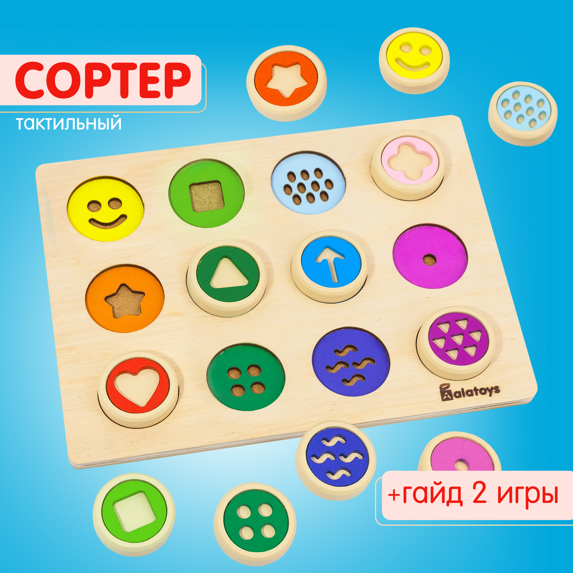 Игрушка Alatoys сортер Улыбочки-Стрелочки в ассортименте - фото 1