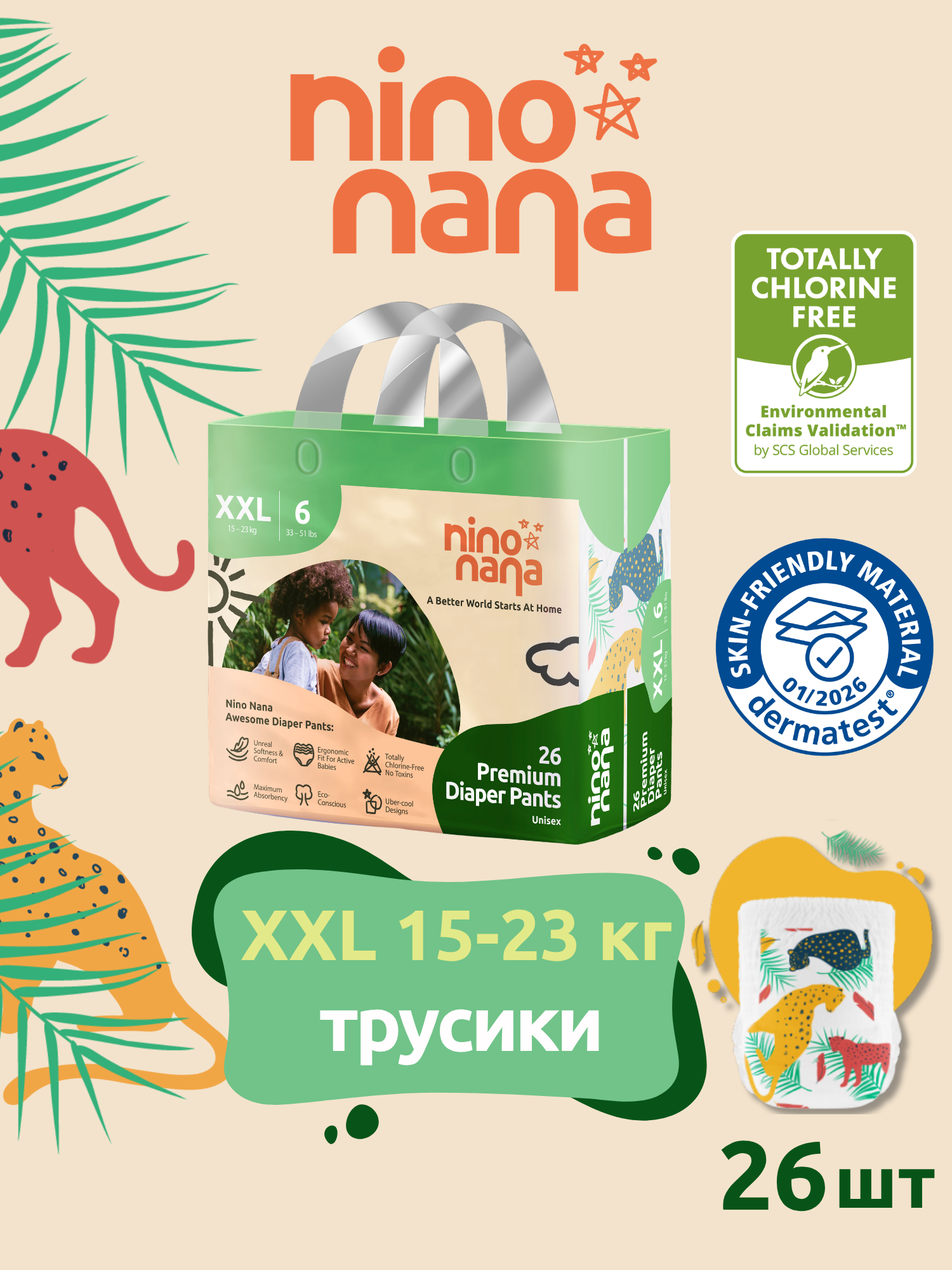Изображение товара Подгузники-трусики Nino Nana XXL для детей 15-23 кг Изображение товара Подгузники-трусики Nino Nana XXL для детей 15-23 кг