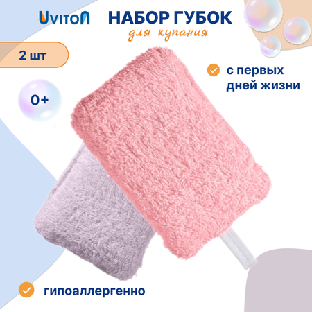 Губка, мочалка Uviton в ассортименте