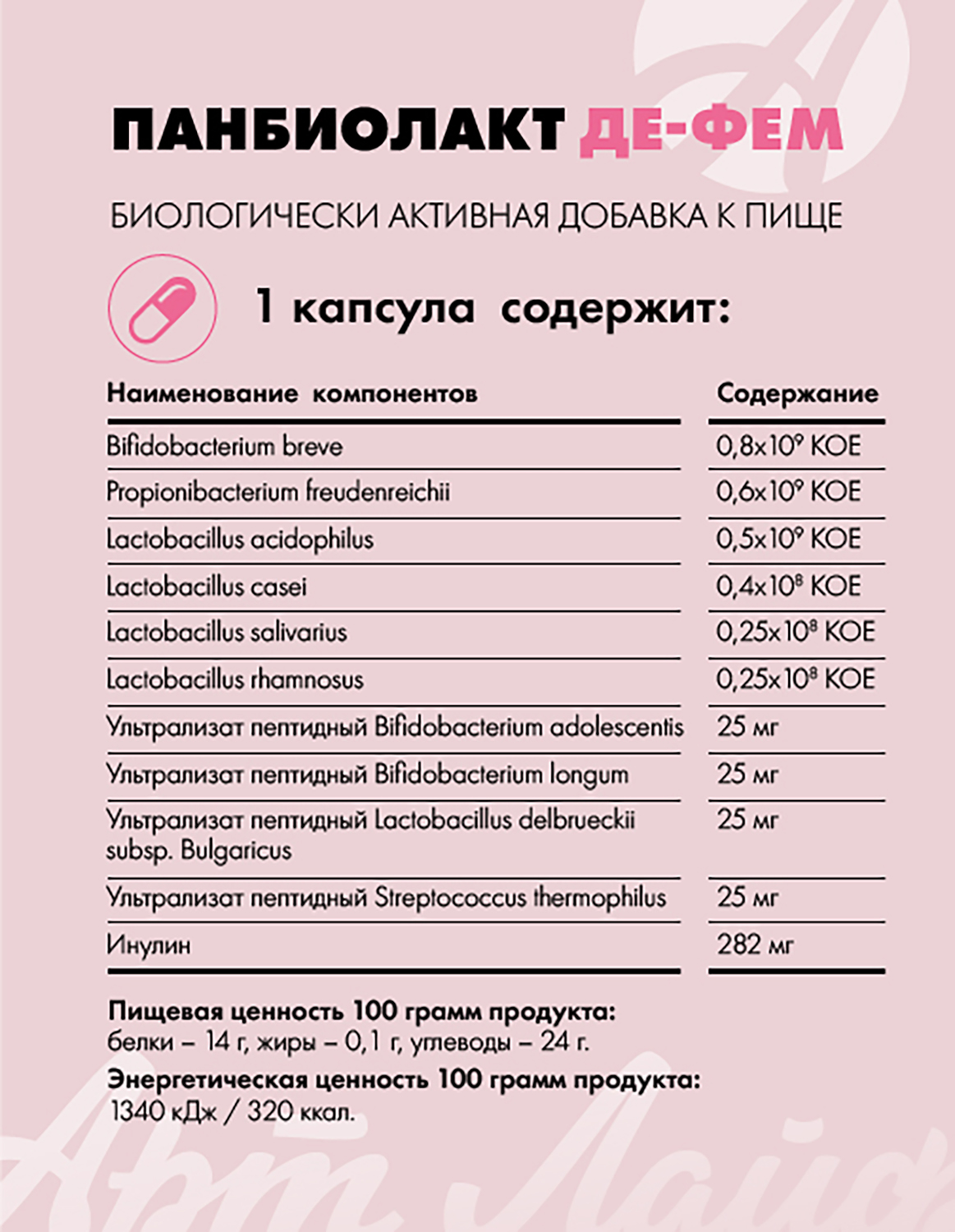 Art Life Панбиолакт Де-Фем, 60 капсул. Арт Лайф Специализированный синбиотик для женщин. - фото 7