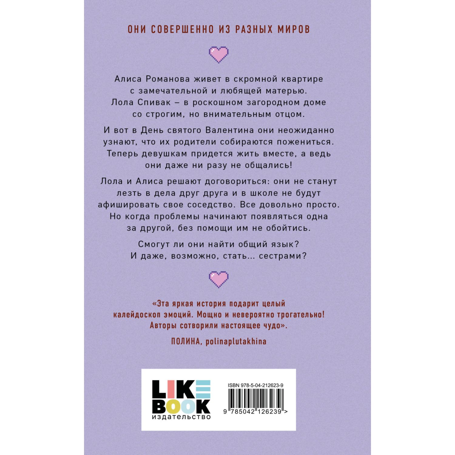 Книга Эксмо Она мне не сестра - фото 6