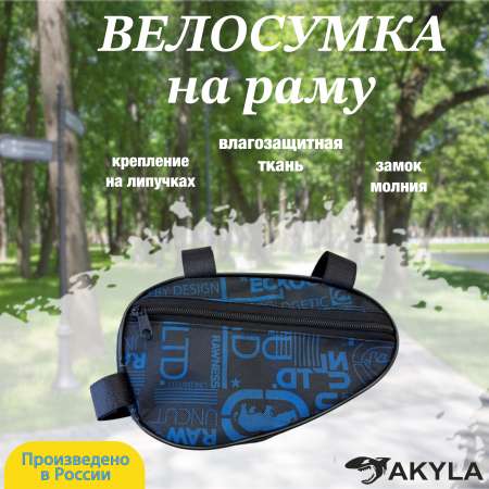 Сумка AKYLA