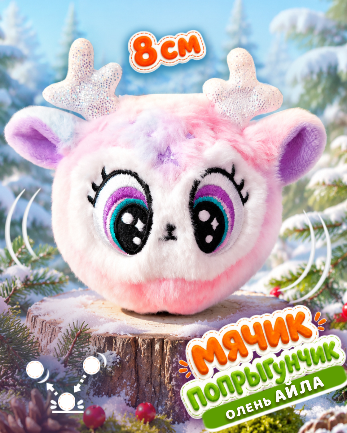 Мягкая игрушка Bouncibles попрыгунчик олененок 8 см - фото 1