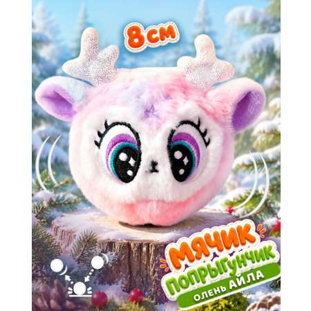 Мягкая игрушка Bouncibles попрыгунчик олененок 8 см