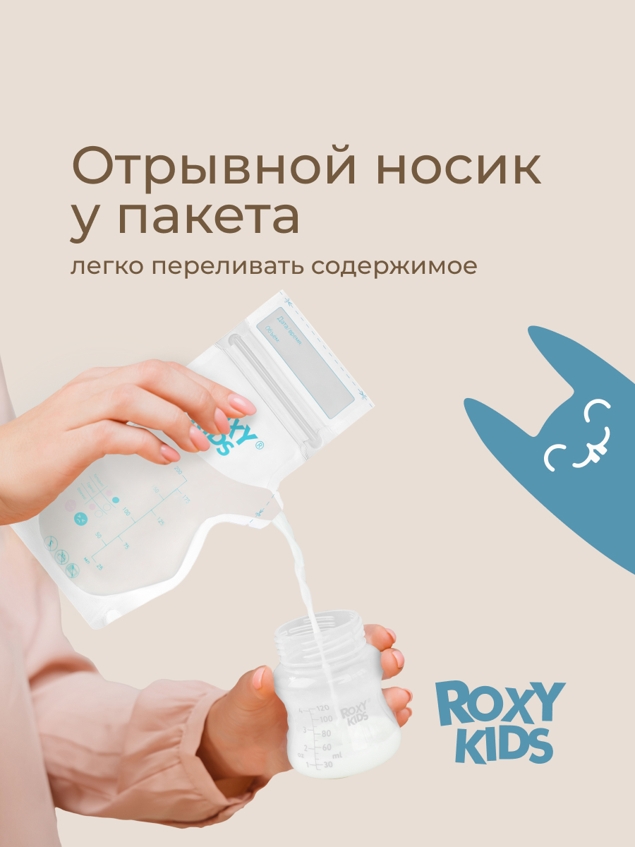 Пакеты одноразовые ROXY-KIDS для хранения грудного молока 25 шт - фото 5