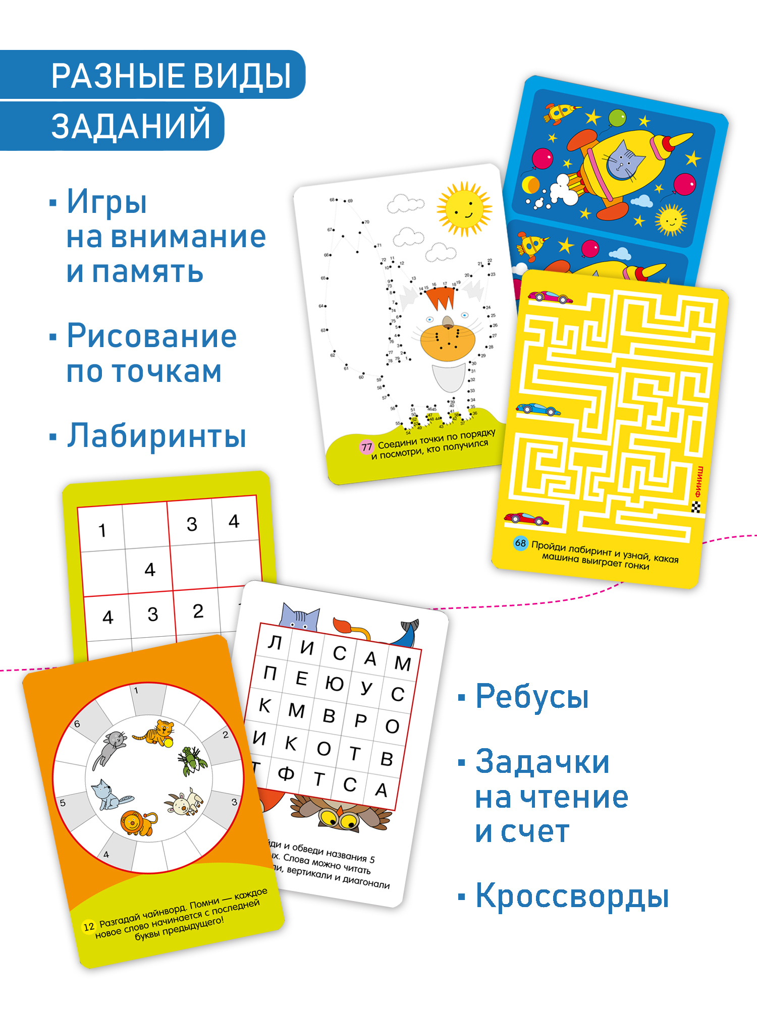 Карточная игра Дрофа-Медиа Головоломки 5-7 лет 3565 - фото 2