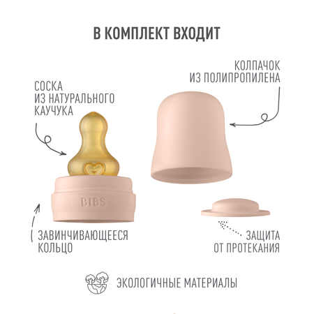 Соска BIBS латекс (медленный поток)