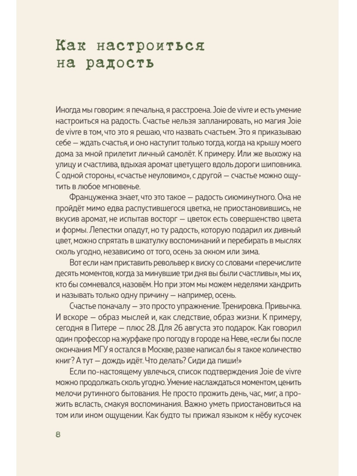 Книга В Петербурге время чая. ПИТЕР твердая обложка - фото 4