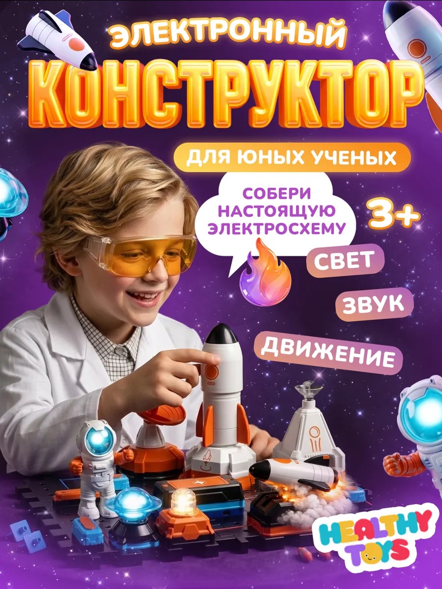 Конструктор Healthy Toys конструктор электронный 29 дет. - фото 1