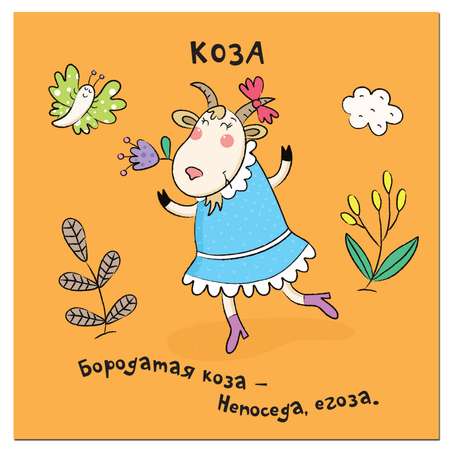 Книжка-гармошка МОЗАИКА kids В деревне