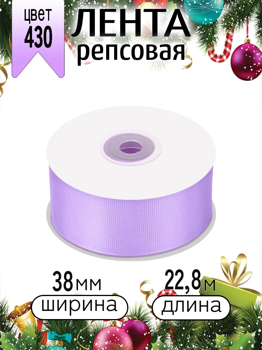 Лента для рукоделия и упаковки Magic 4 Hobby 38 мм светло-сиреневая - фото 8