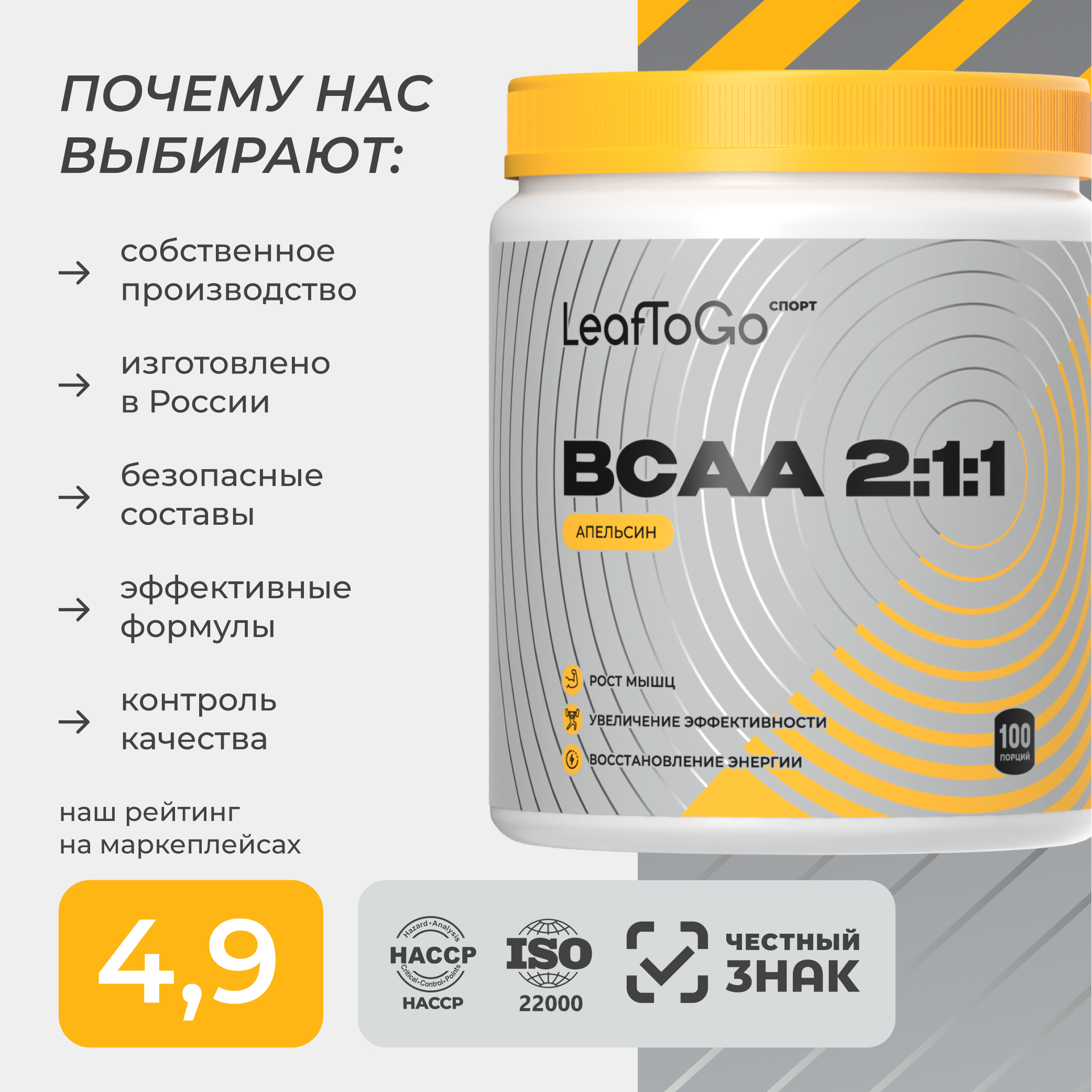 Аминокислоты BCAA порошок 2:1:1 LeafToGo БЦАА 500гр со вкусом апельсина - фото 7
