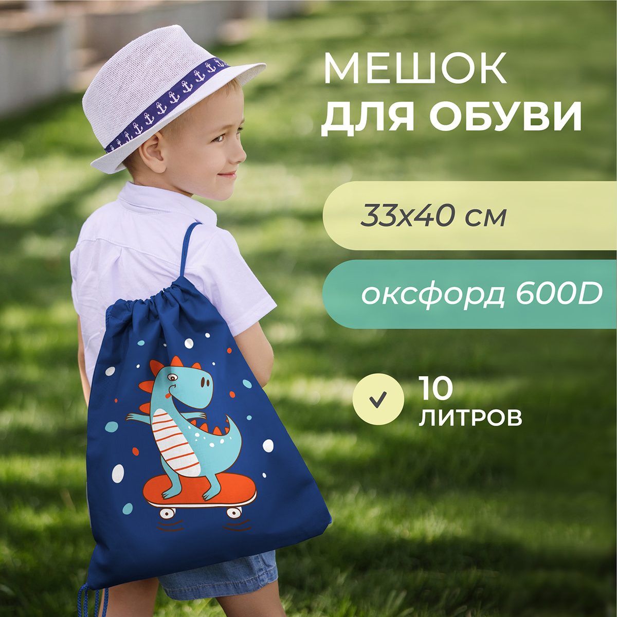 Мешок для обуви Всё на местах Динозавр - фото 1