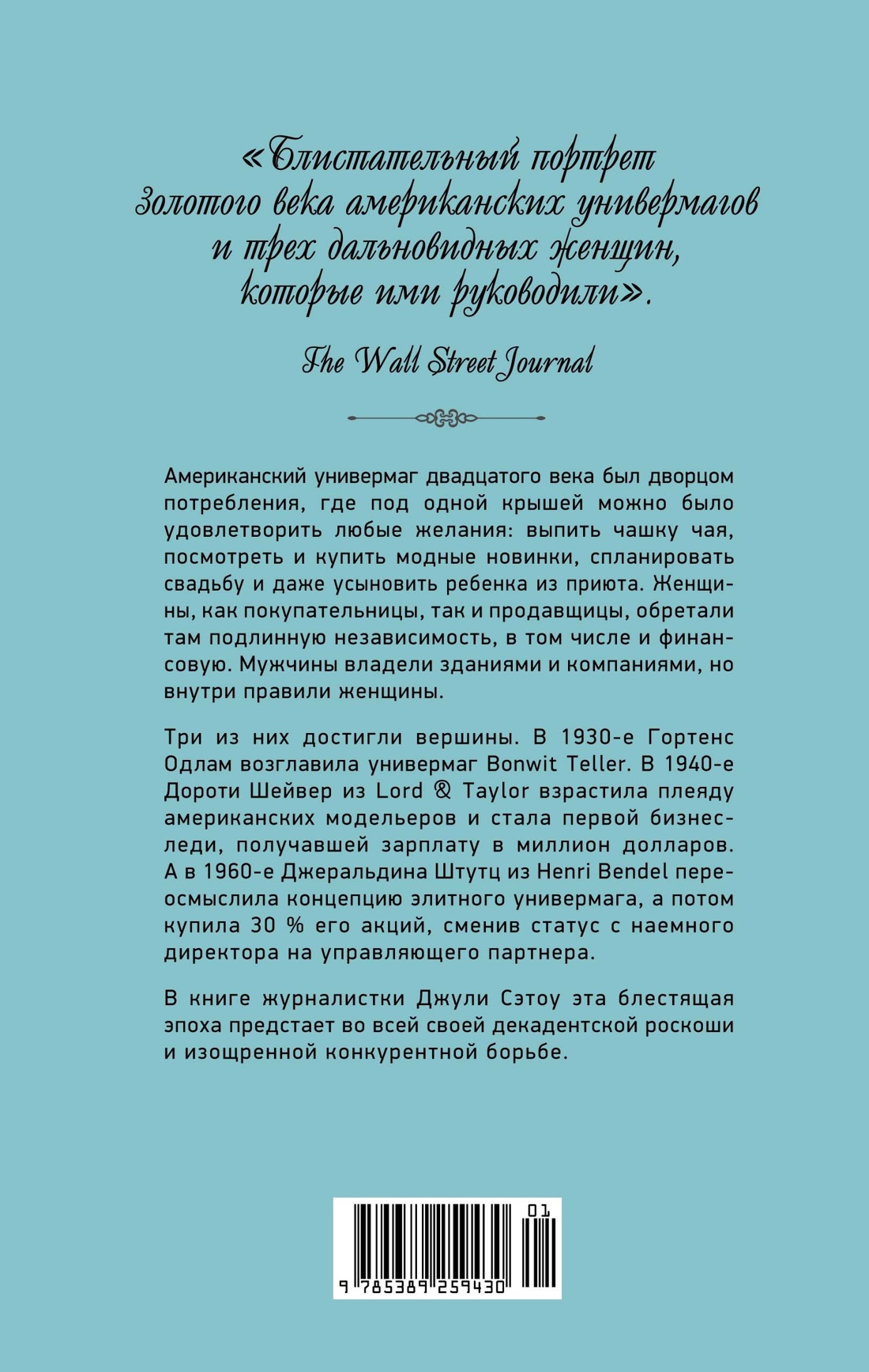 Книга КОЛИБРИ Мода власть и гламур Сборный комплект из 2-х книг с шоппером - фото 10