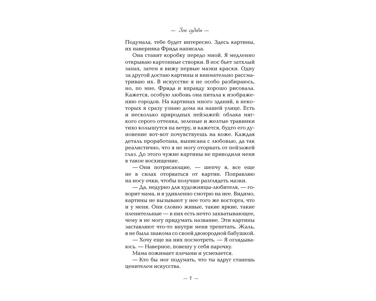 Книга АСТ Зов судьбы - фото 4