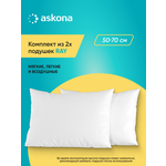 Подушка Askona Ray 50 x 70 см 2 шт.