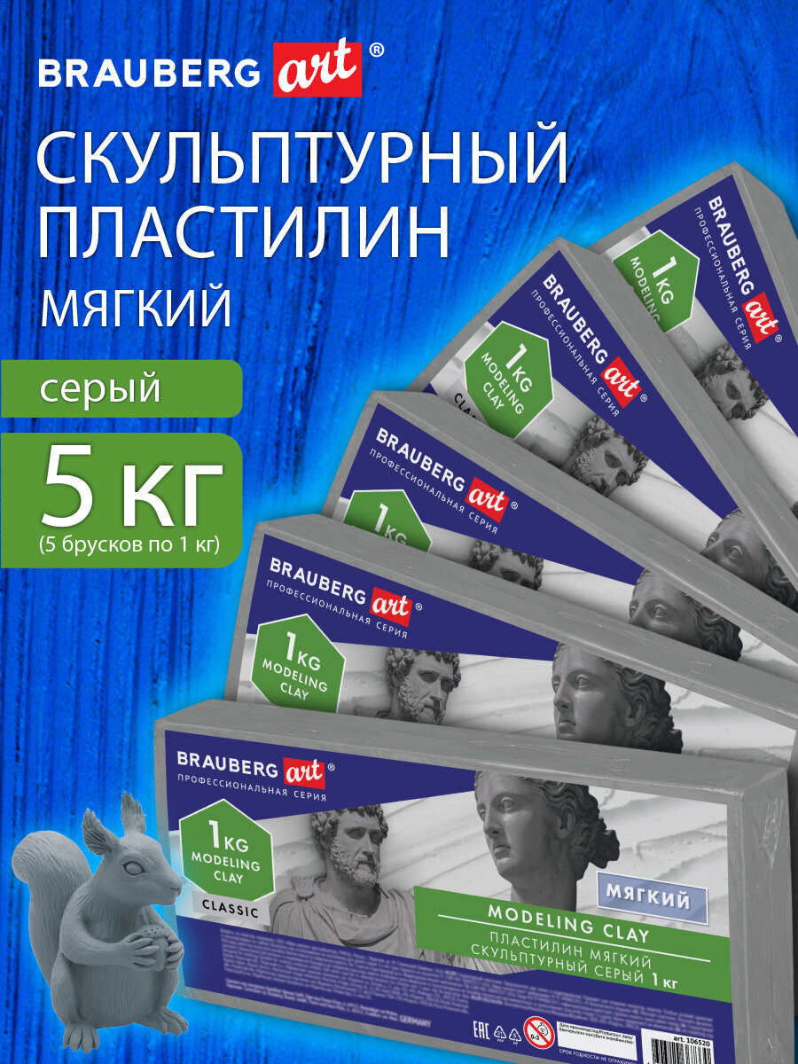 Пластилин скульптурный Brauberg набор для лепки мягкий серый 5 кг - фото 1