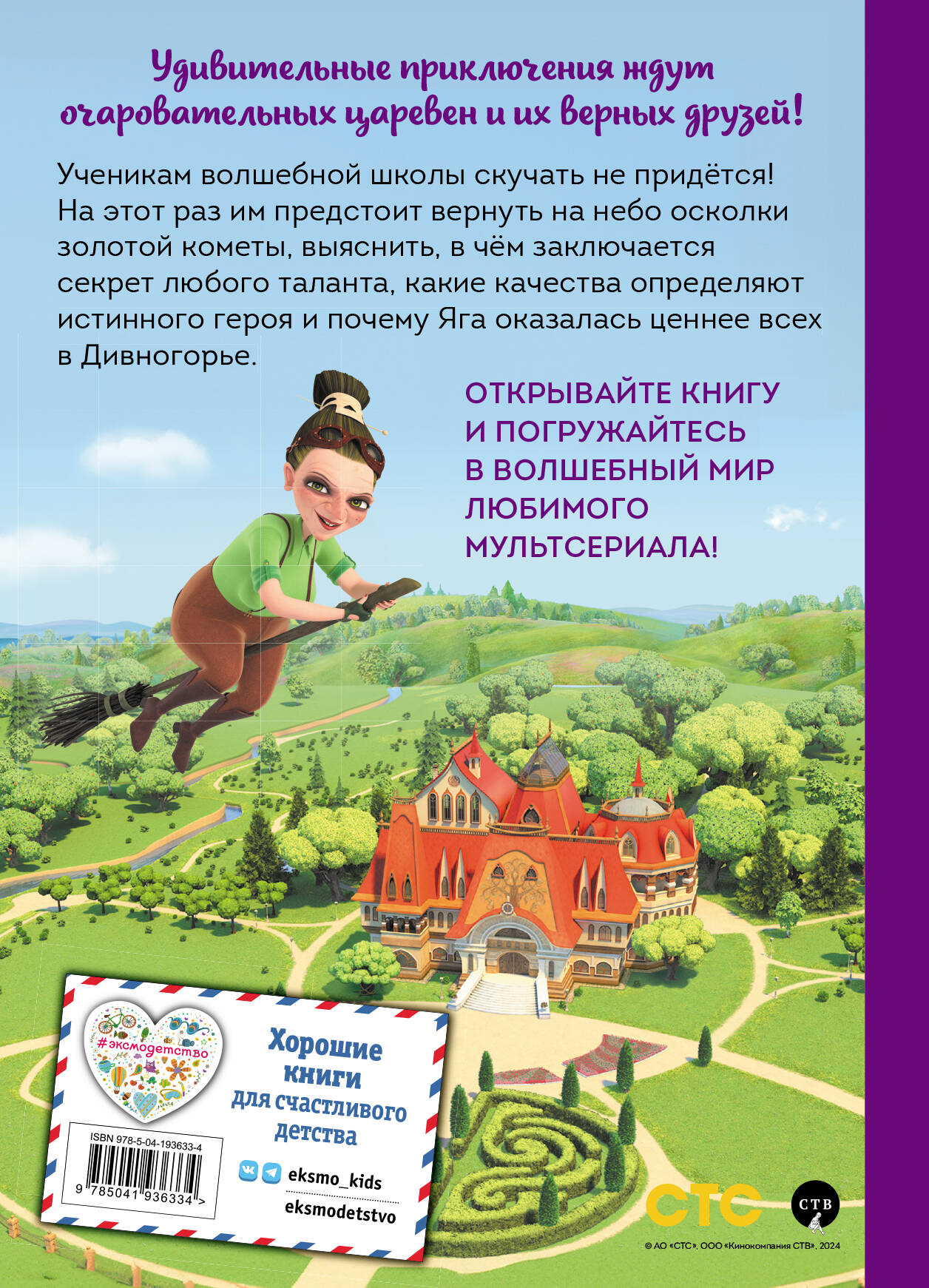 Книга Эксмо Царевны Удивительные приключения - фото 5