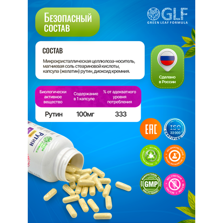 Рутин 100 мг Green Leaf Formula для сердца и сосудов для капилляров от варикоза