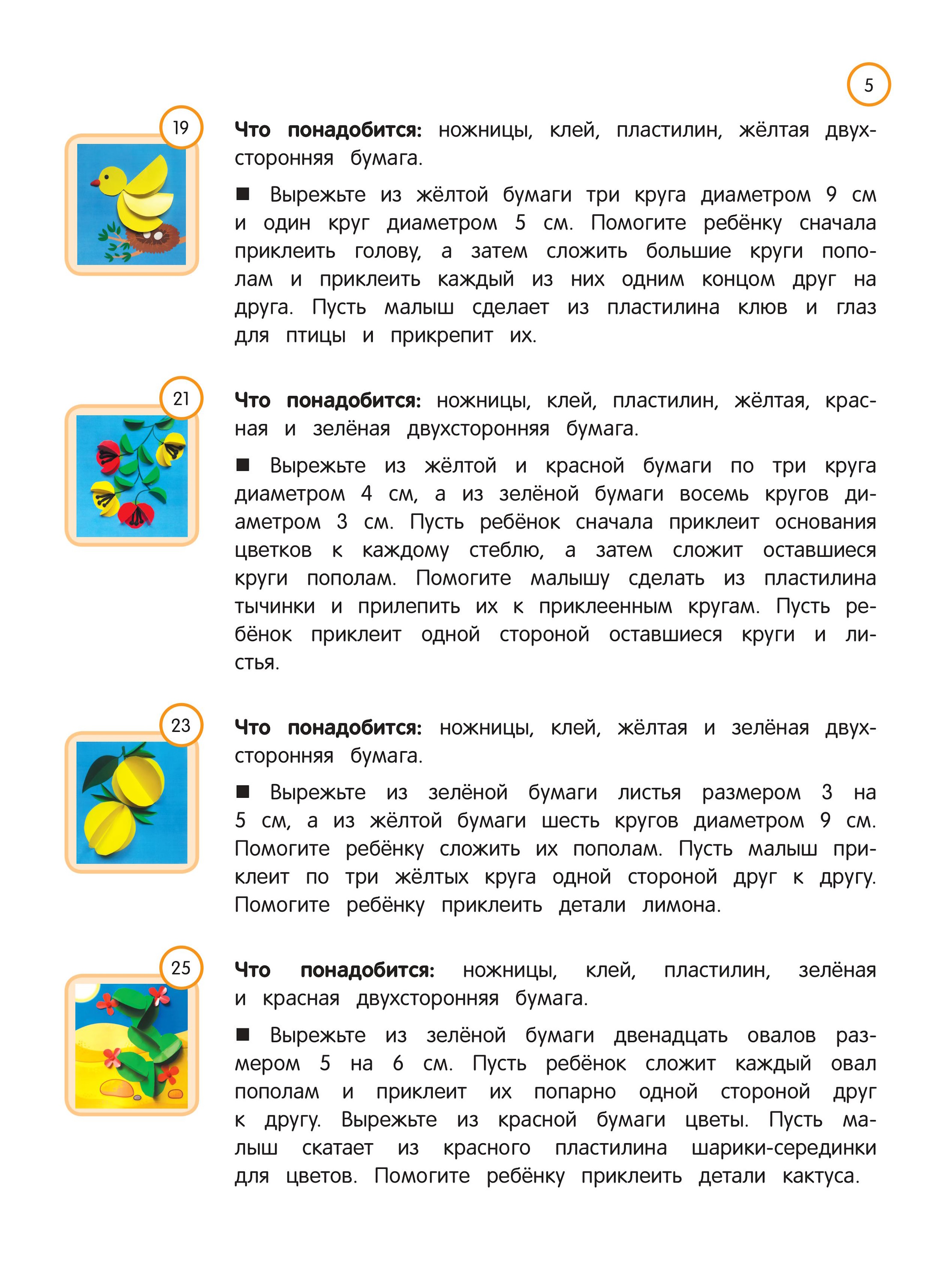 Книга Эксмо Весёлые поделки для детей 4-6лет - фото 8