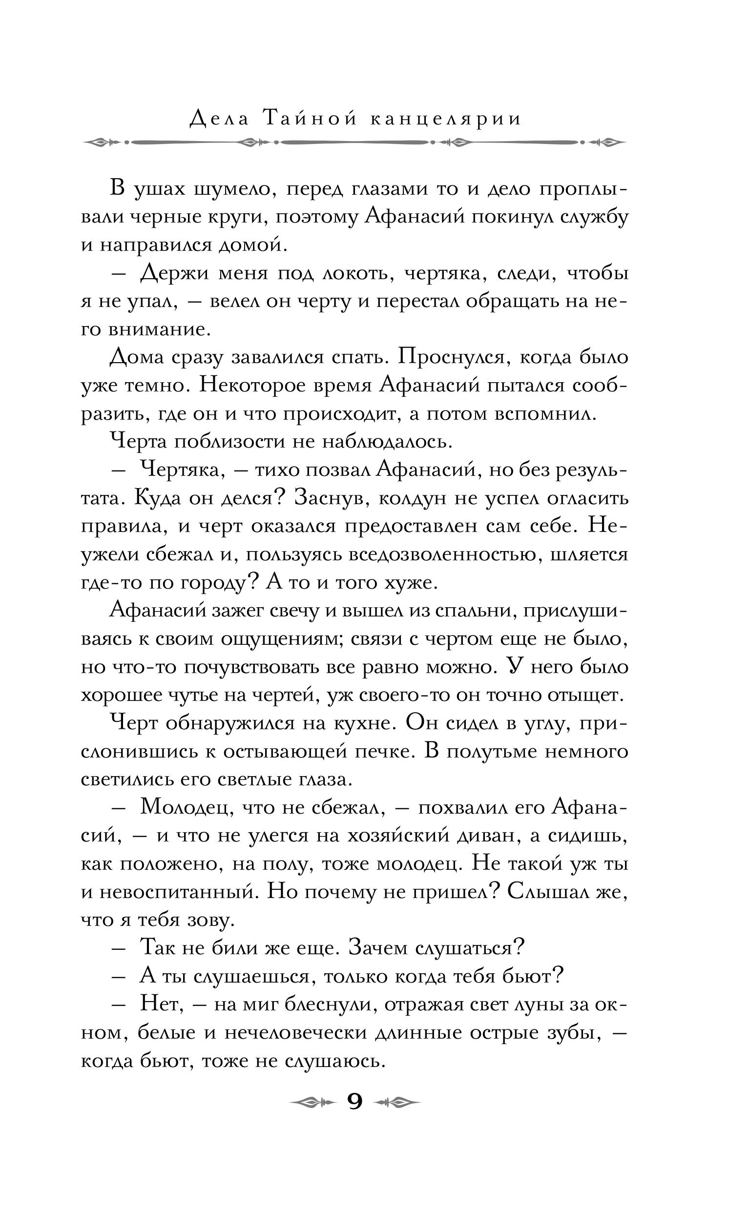 Книга Эксмо Дела Тайной канцелярии - фото 9