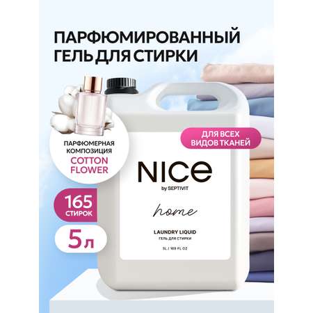 Гель для стирки NICE by Septivit Для всех видов тканей 5 л