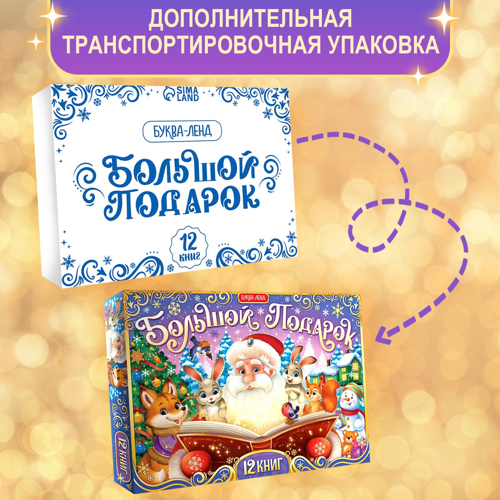 Новогодний набор Буква-ленд «Большой подарок» 12 книг + письмо и пазл 54 элемента - фото 3