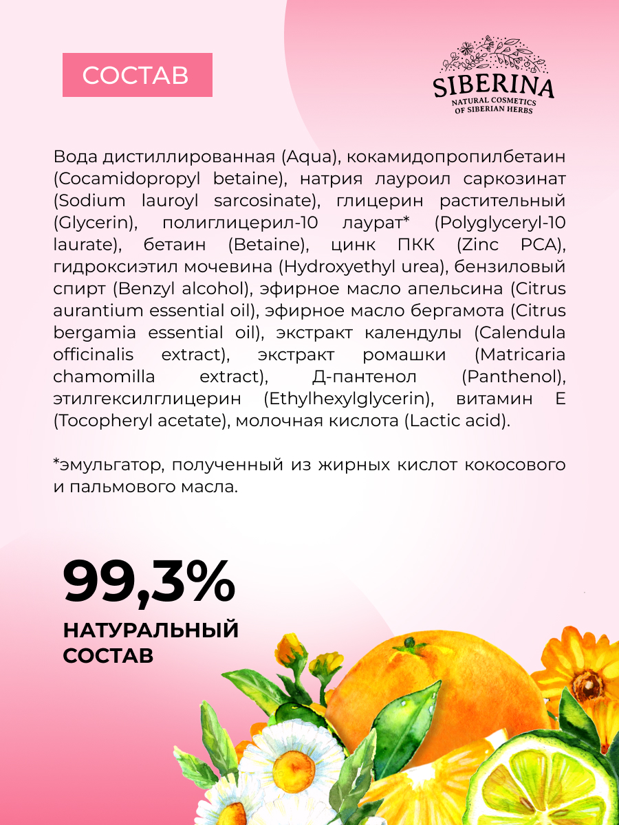 Пена Siberina мягкое очищение 150 мл - фото 6