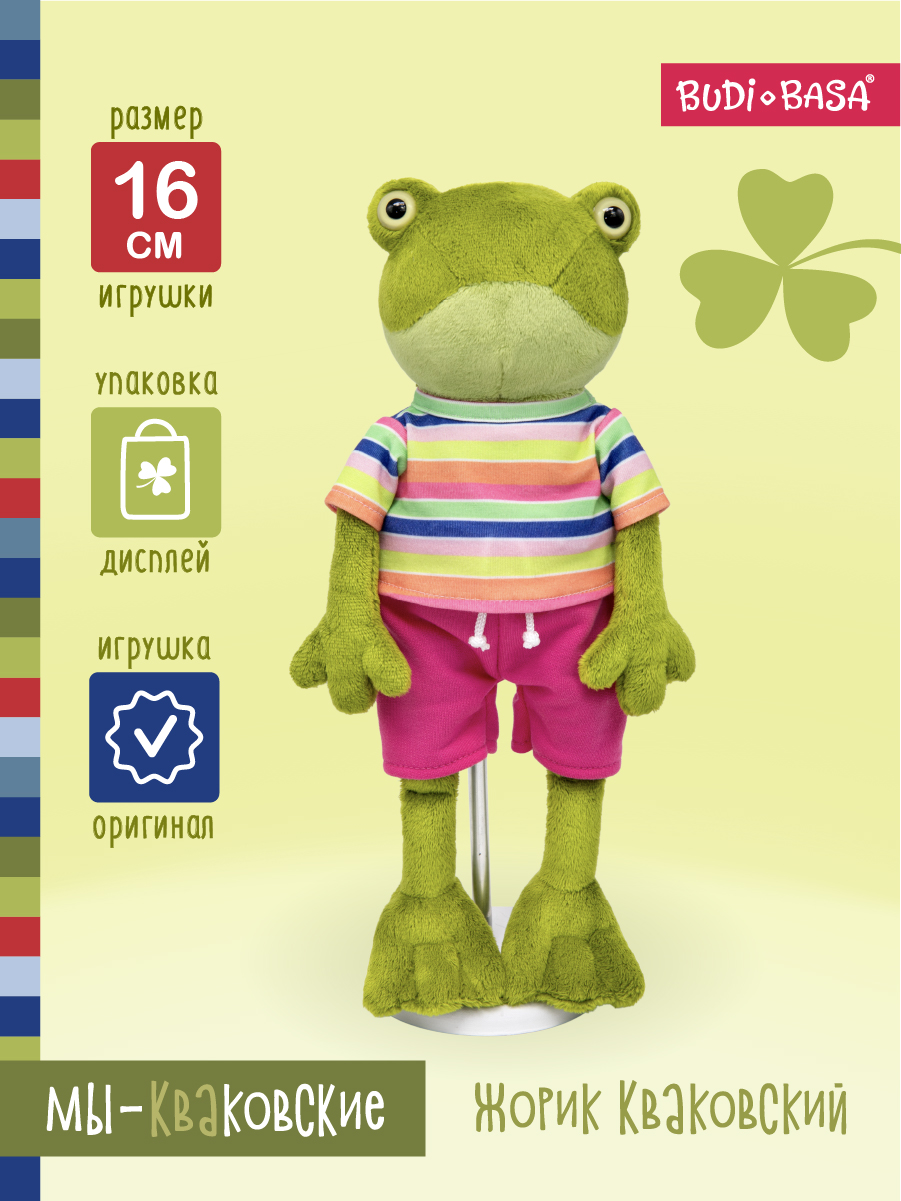 Мягкая игрушка BUDI BASA Жорик в летнем комплекте - фото 5