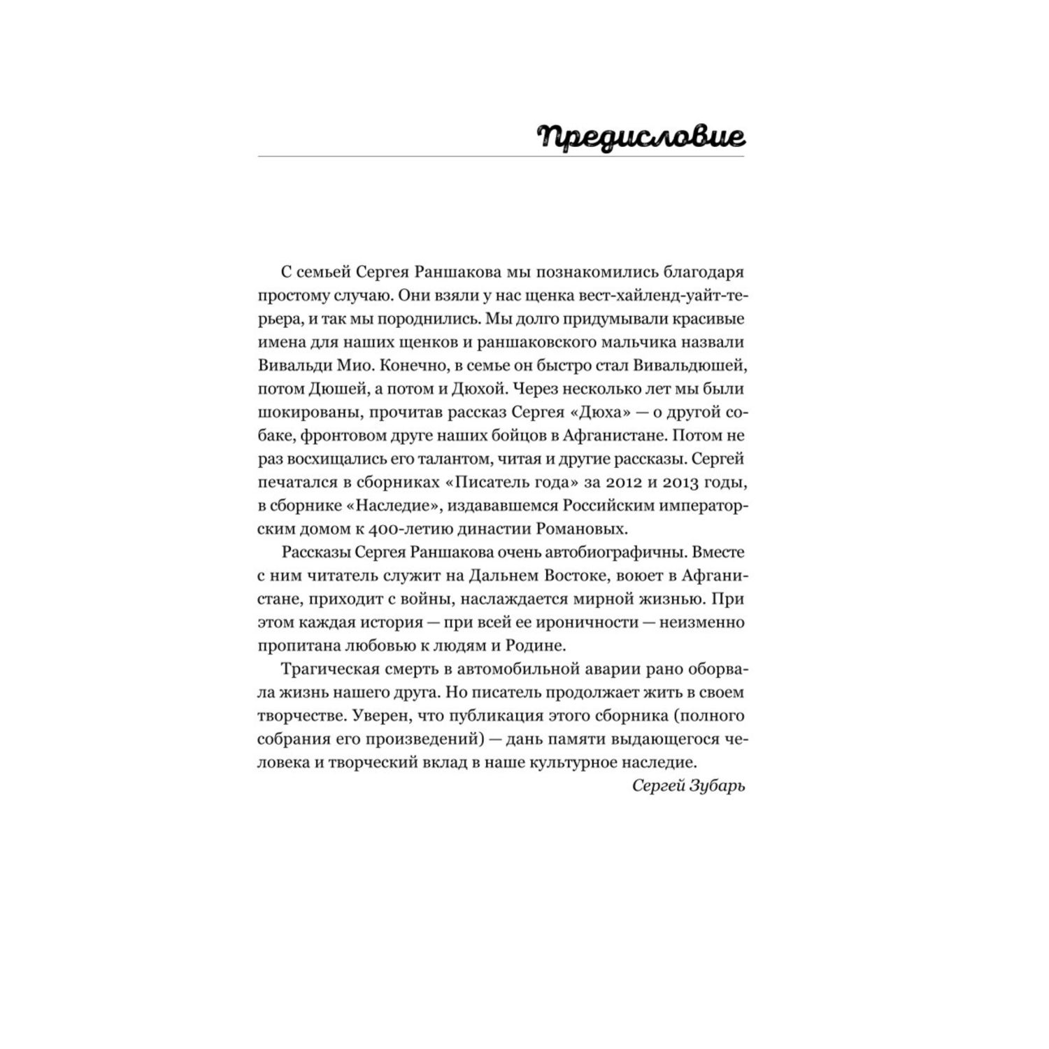 Книга БОМБОРА По границам памяти Рассказы о войне и службе - фото 4