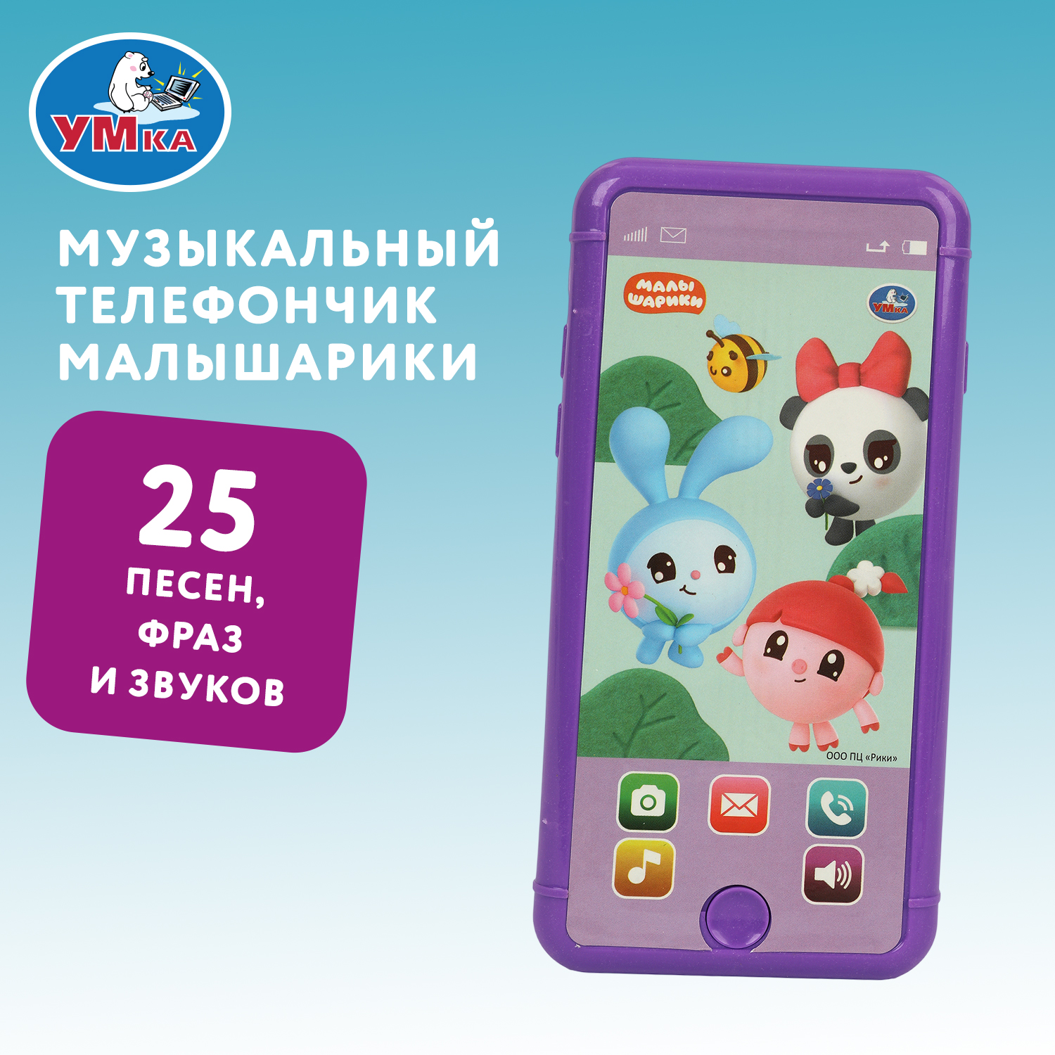 Изображение товара Музыкальный телефончик Малышарики ТМ УМка для детей от 3 лет Изображение товара Музыкальный телефончик Малышарики ТМ УМка для детей от 3 лет