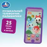 Изображение товара Игрушка УМка телефон Малышарики Телефончик