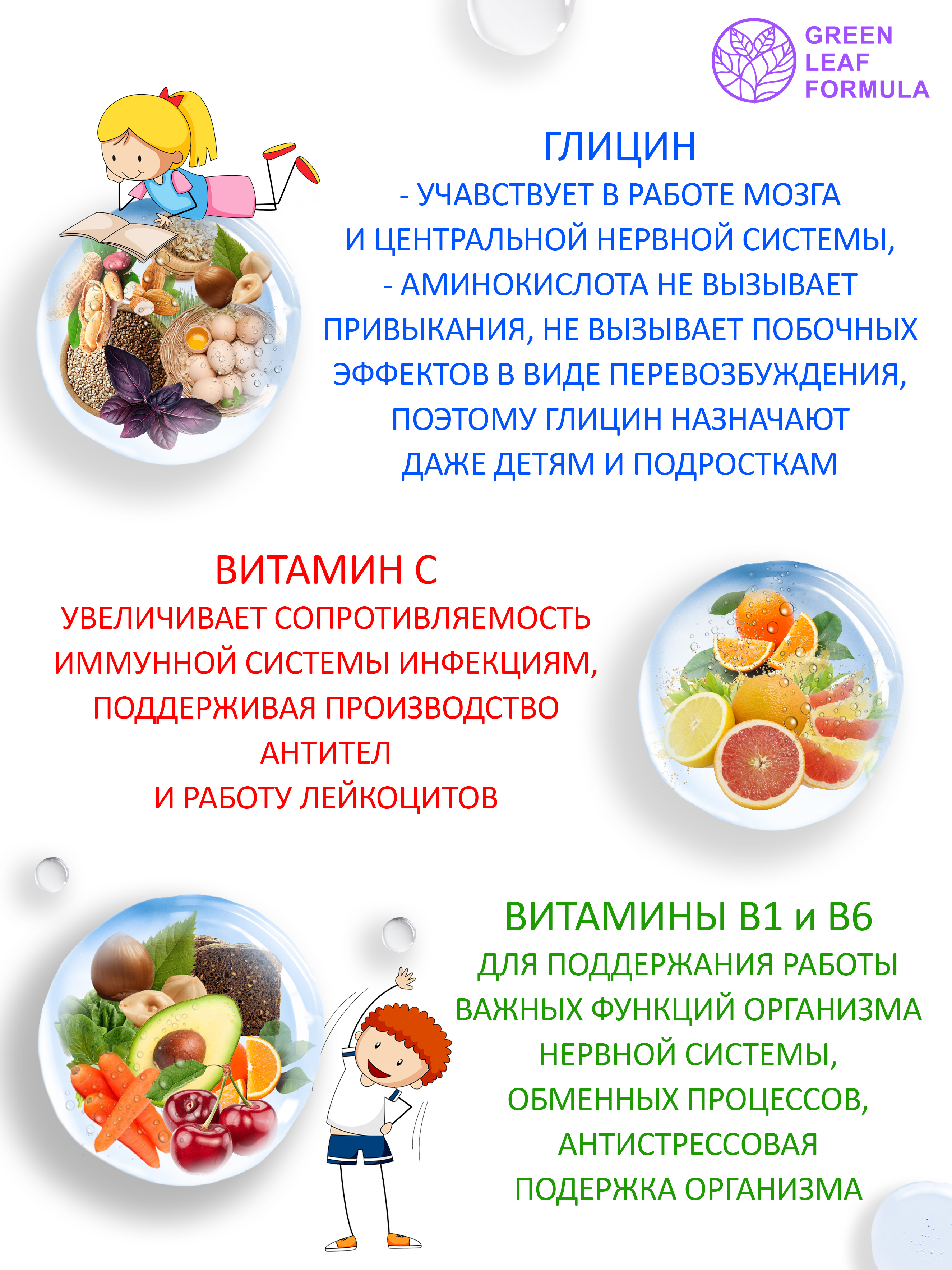 Глицин для детей от 3 лет Green Leaf Formula витамины для детей для мозга нервной системы для сна витамин группы В С - фото 5