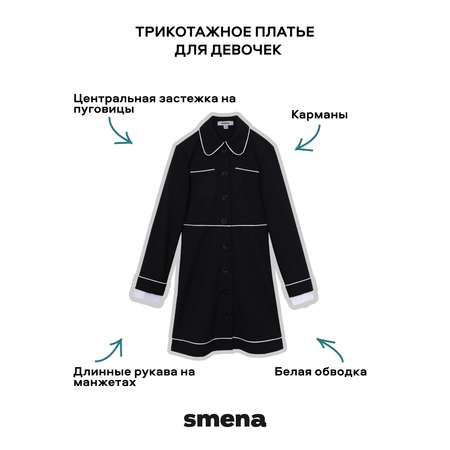 Платье Smena