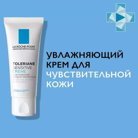 Крем La roche posay 40 мл