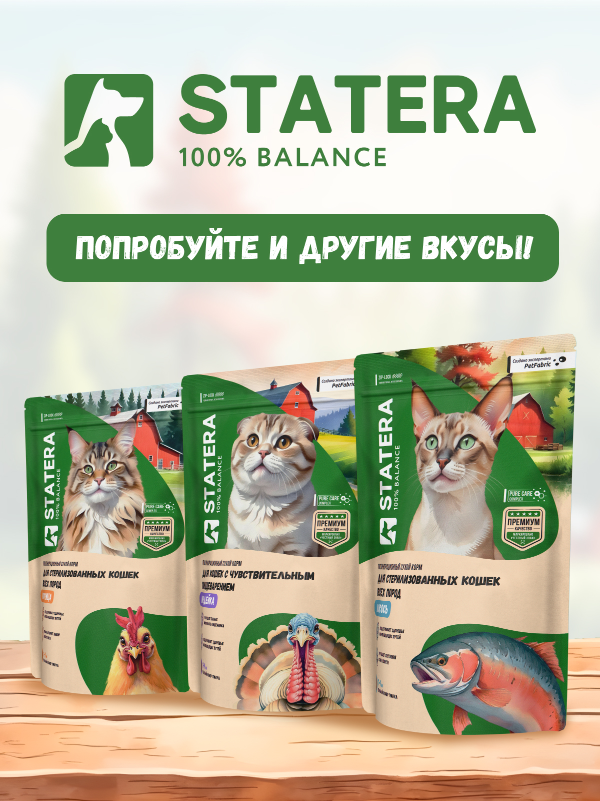 Корм STATERA 400г - фото 12