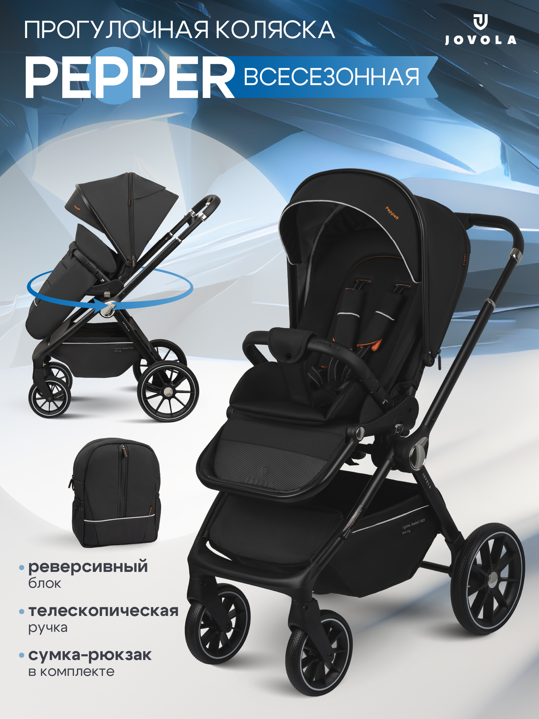 Коляска прогулочная JOVOLA Pepper черный - фото 1