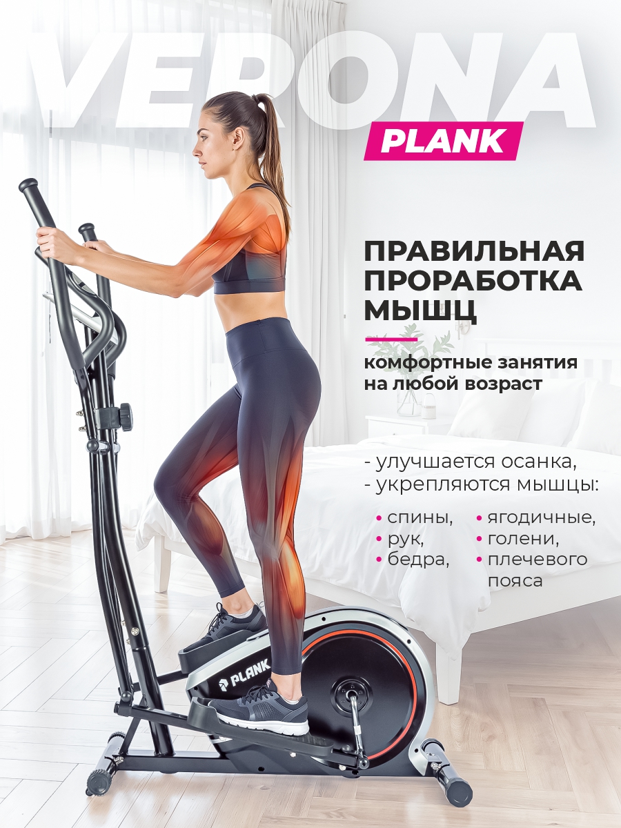 Эллиптический тренажер магнитный Plank VERONA - фото 2