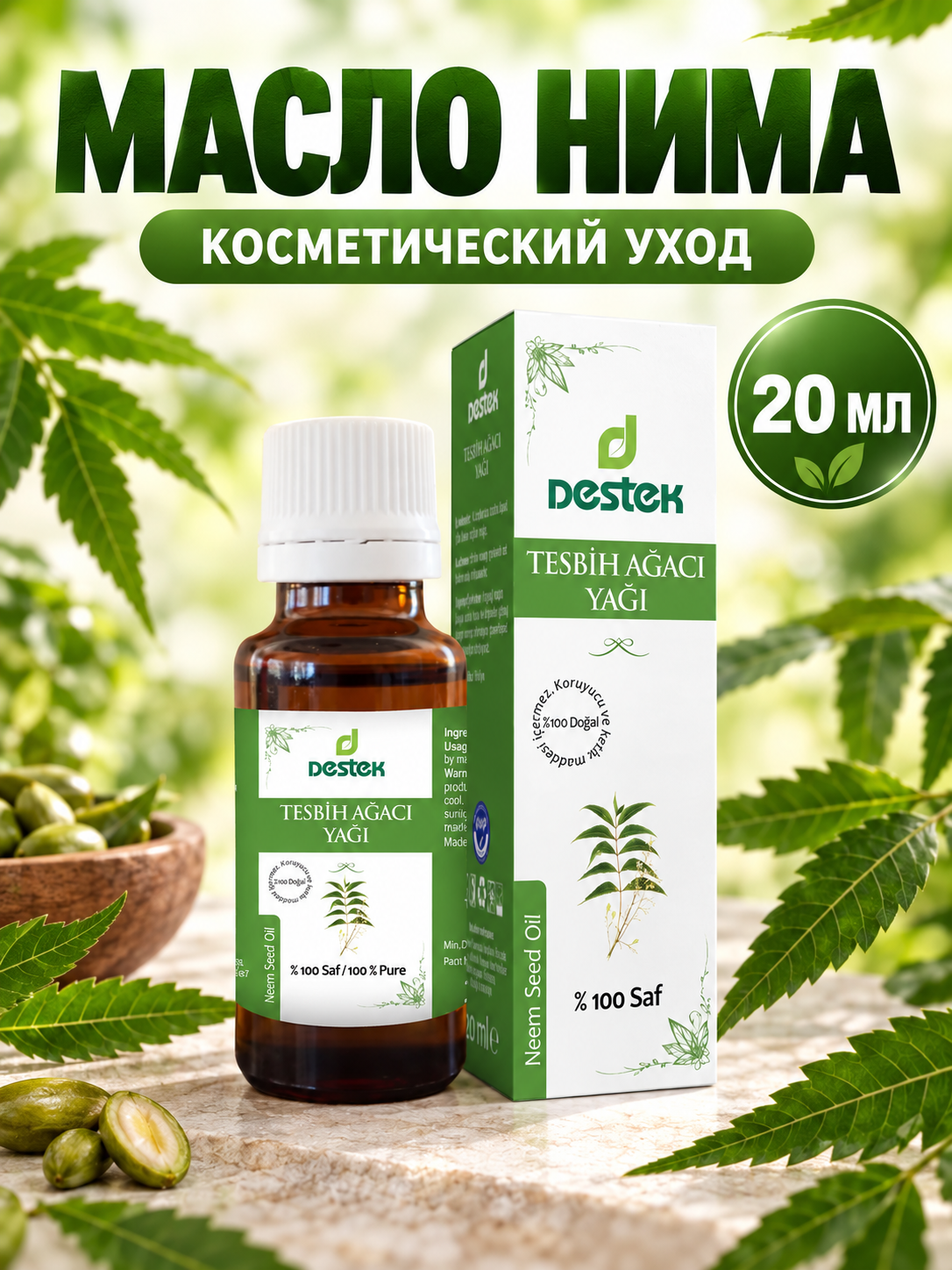 Масло DESTEK косметическое НИМА 20 мл - фото 2