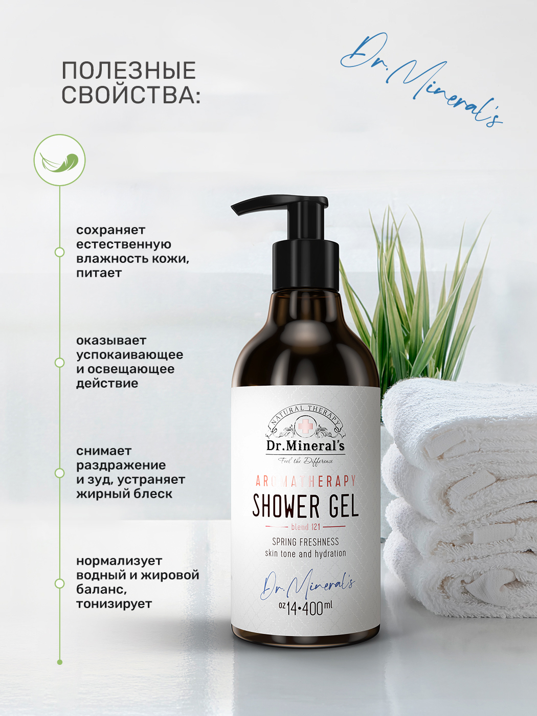 Гель Dr.Minerals 400 мл - фото 3