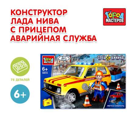 Конструктор Город мастеров Аварийная служба 75 дет.