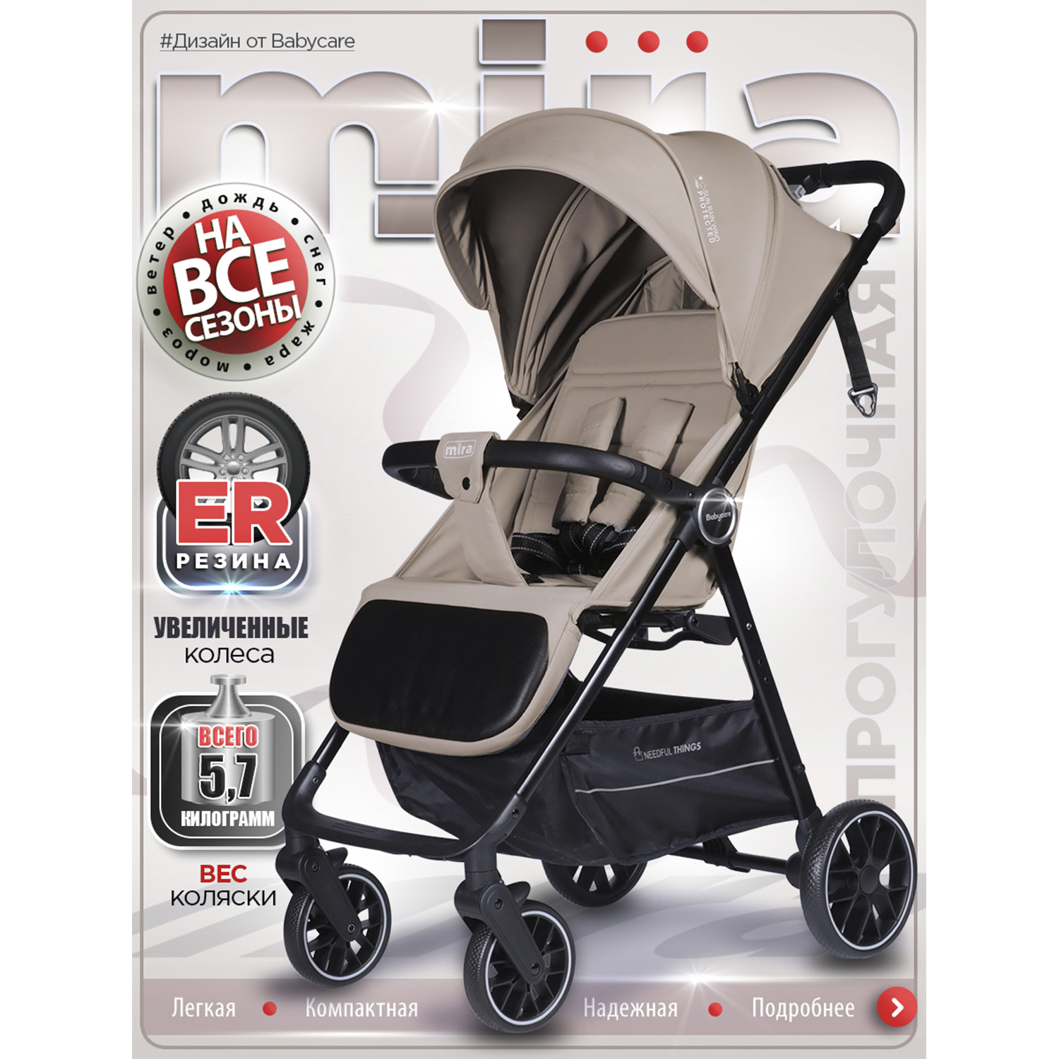 Коляска прогулочная BabyCare Mira бежевый - фото 1