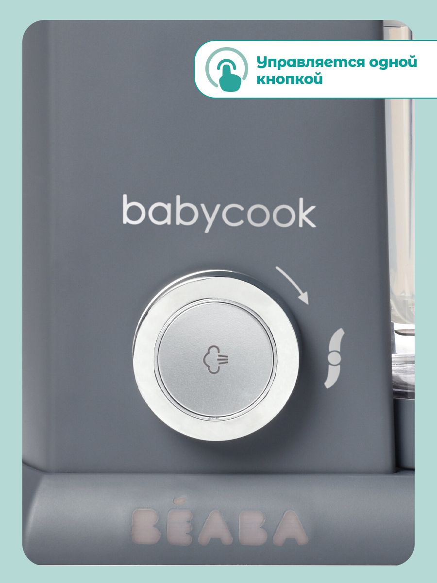 Пароварка-блендер BEABA Babycook Solo - фото 4