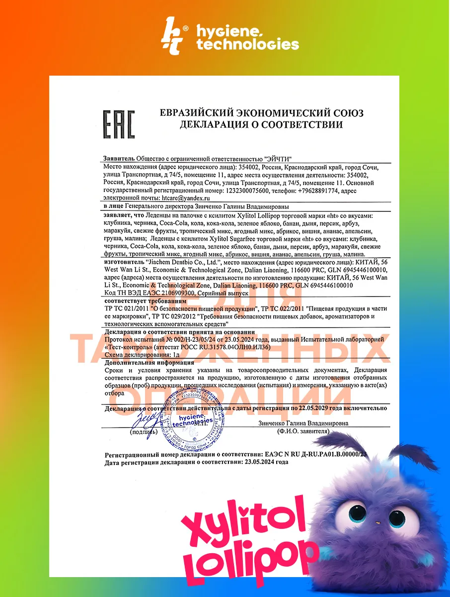 Полезные леденцы Hygiene Technologies Xylitol Lollipop - фото 6